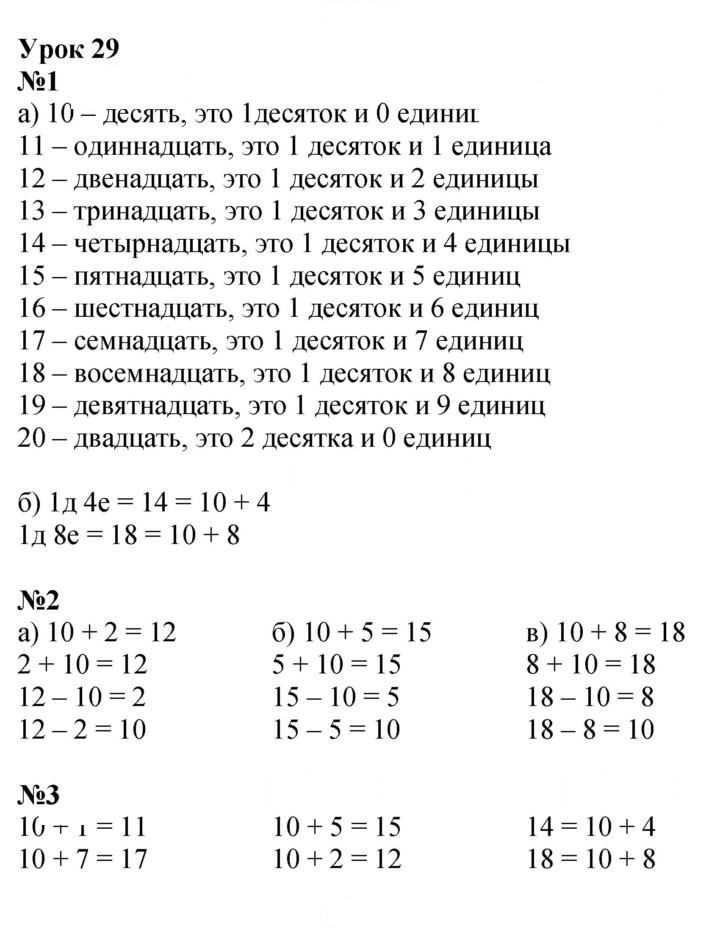 Скан решения номера Урок 29