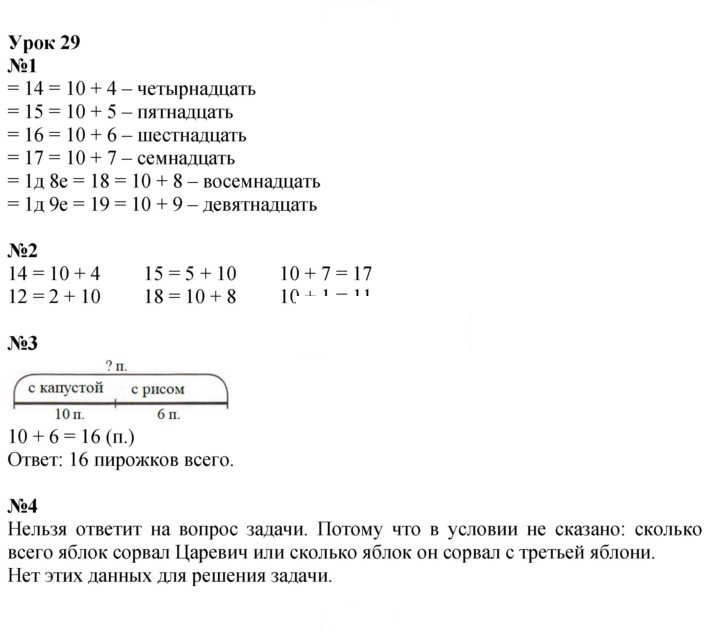 Скан решения номера Урок 29