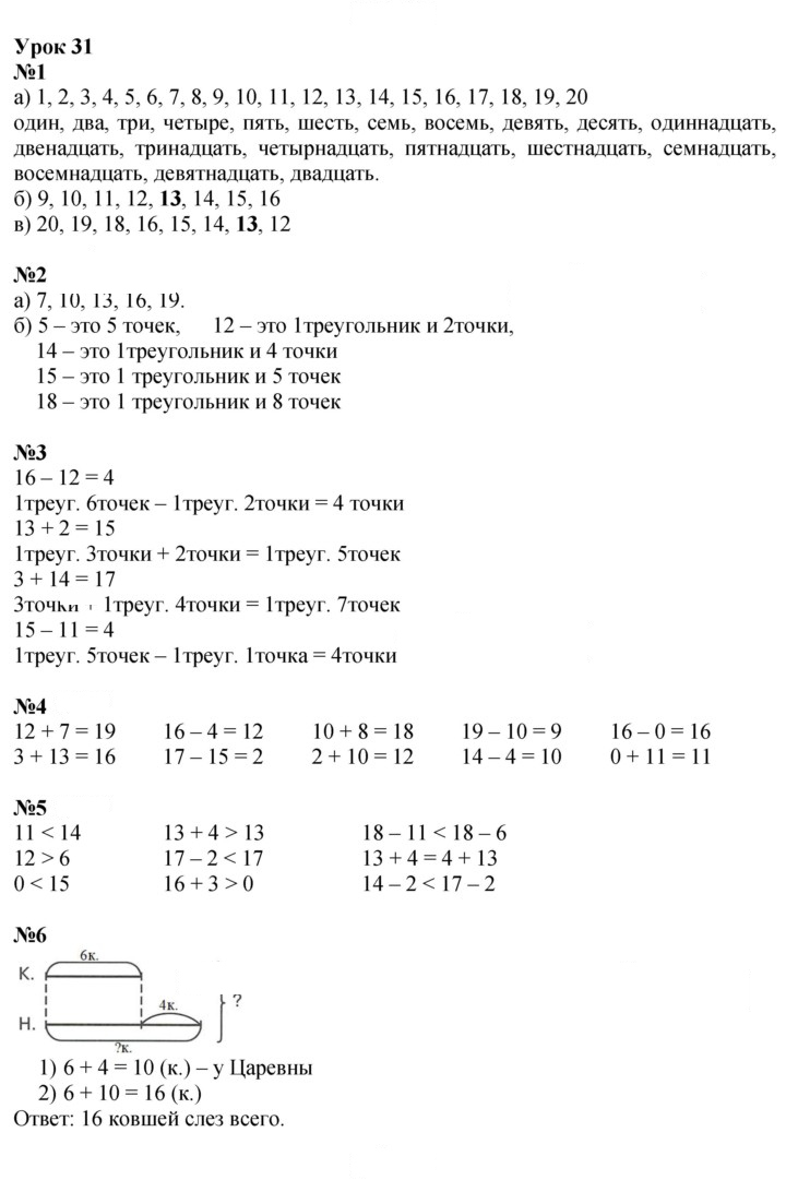 Скан решения номера Урок 31