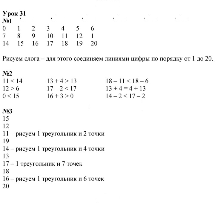 Скан решения номера Урок 31