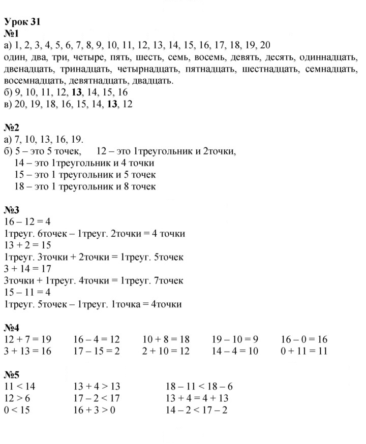 Скан решения номера Урок 31