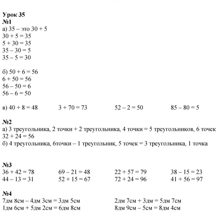 Скан решения номера Урок 35
