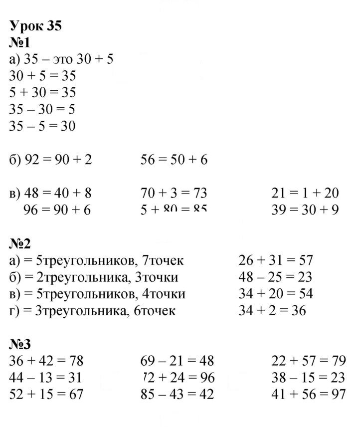 Скан решения номера Урок 35