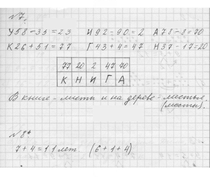 Скан решения номера Урок 38