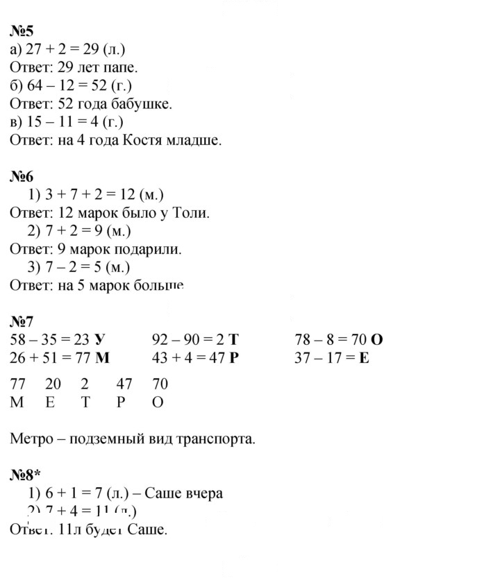 Скан решения номера Урок 38