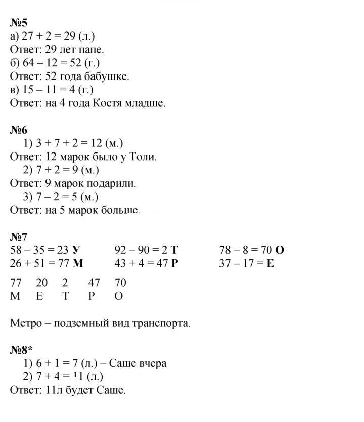 Скан решения номера Урок 38