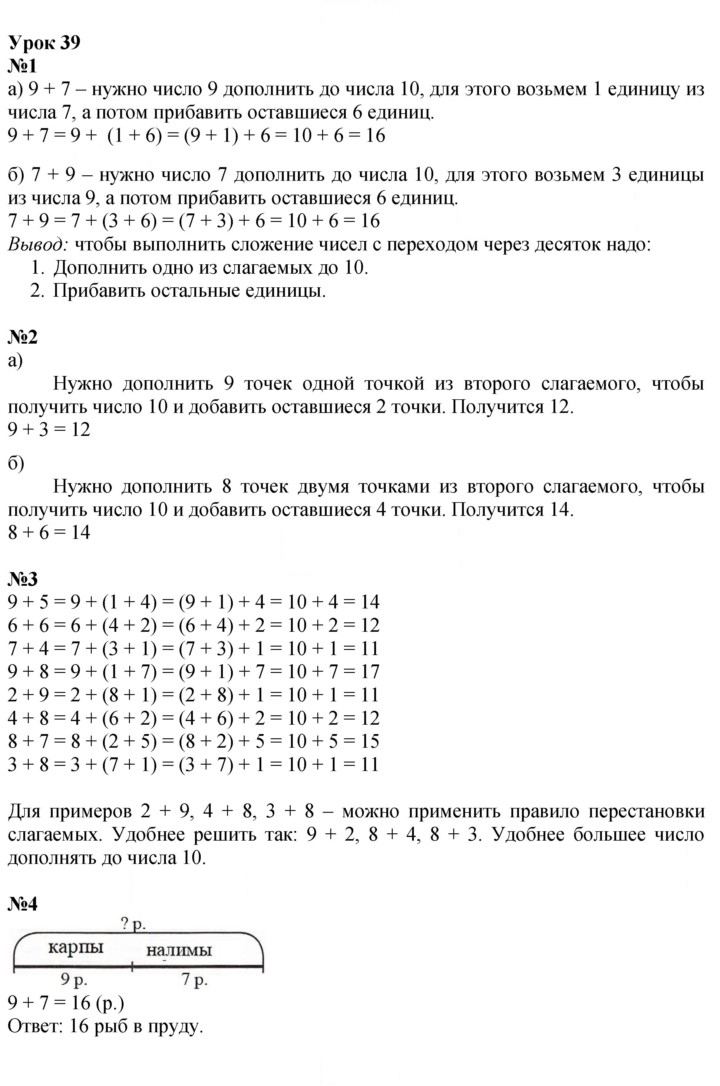 Скан решения номера Урок 39