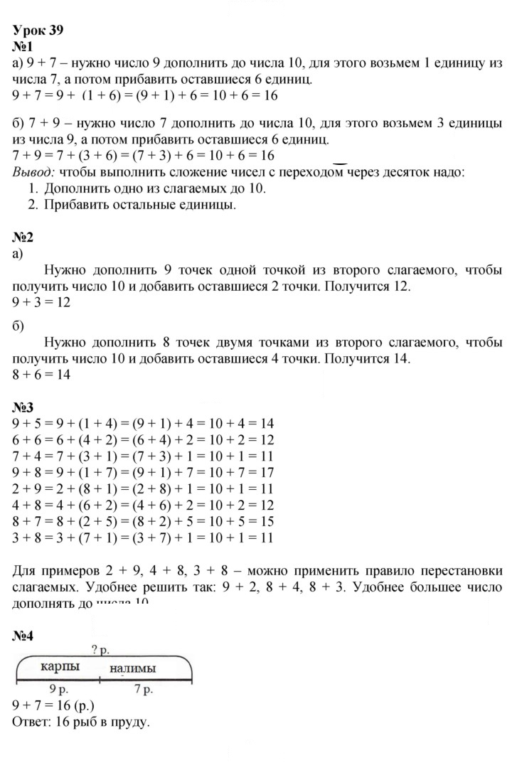 Скан решения номера Урок 39