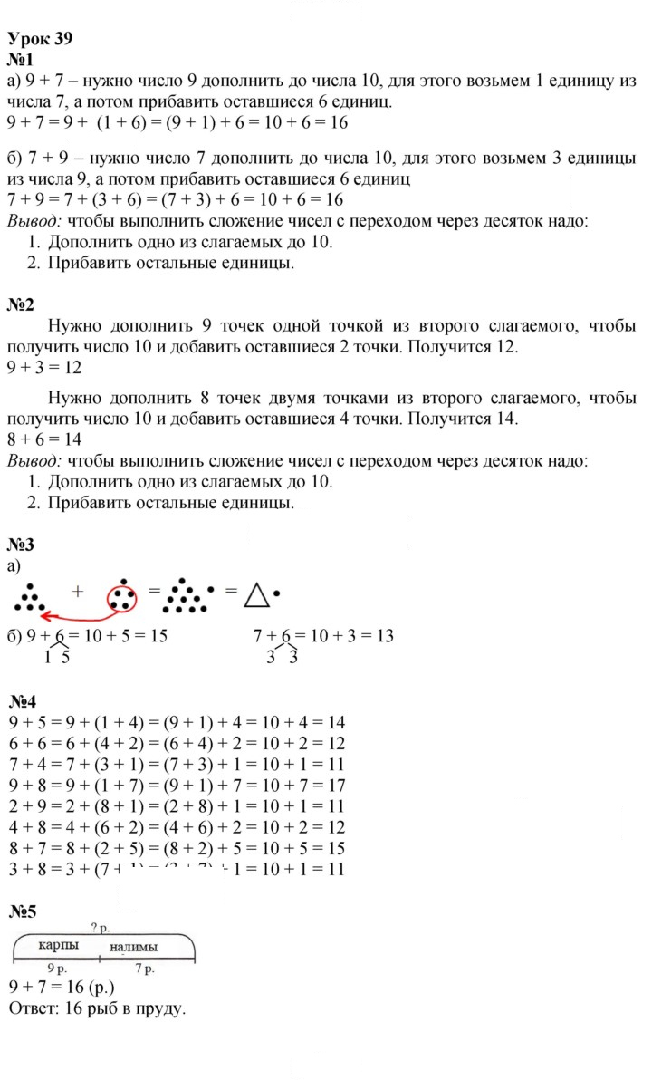 Скан решения номера Урок 39