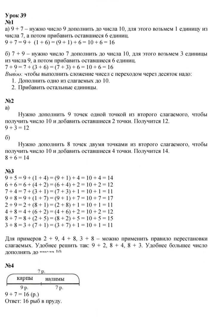 Скан решения номера Урок 39