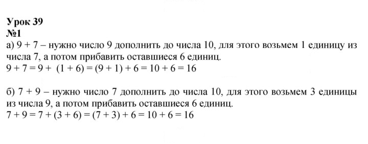 Скан решения номера Урок 39
