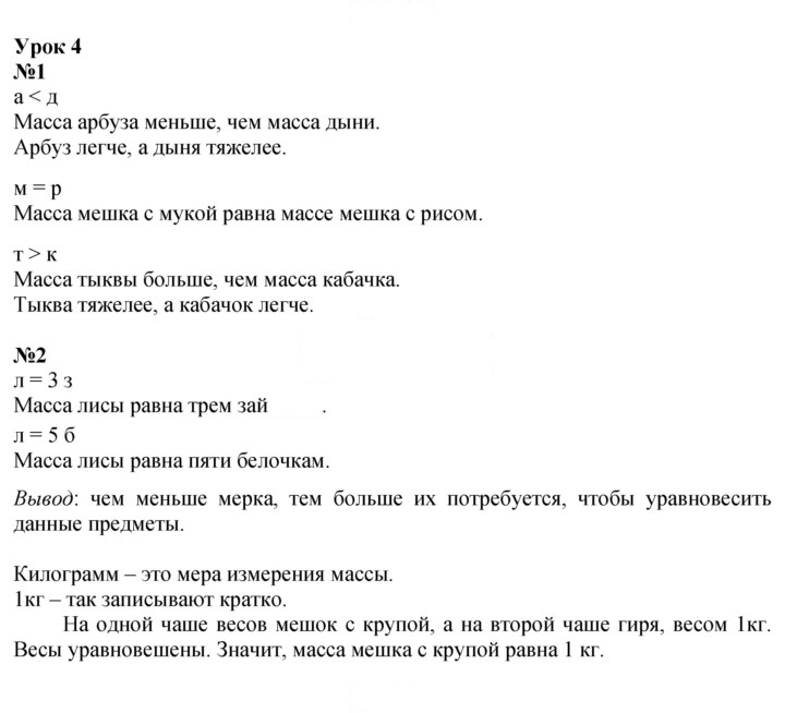 Скан решения номера Урок 4