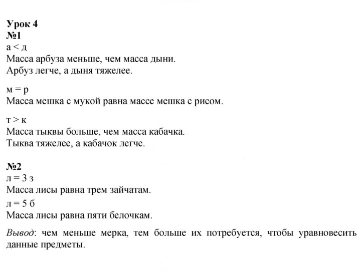 Скан решения номера Урок 4