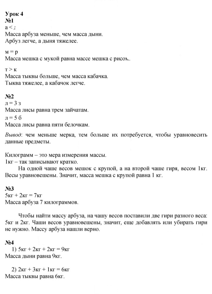Скан решения номера Урок 4