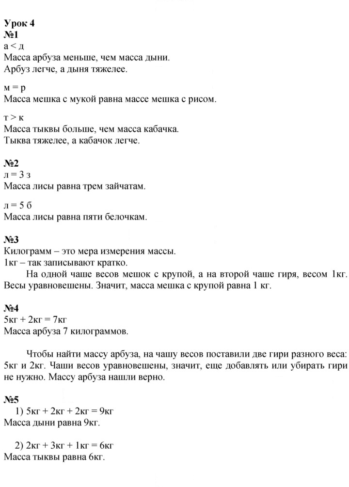 Скан решения номера Урок 4