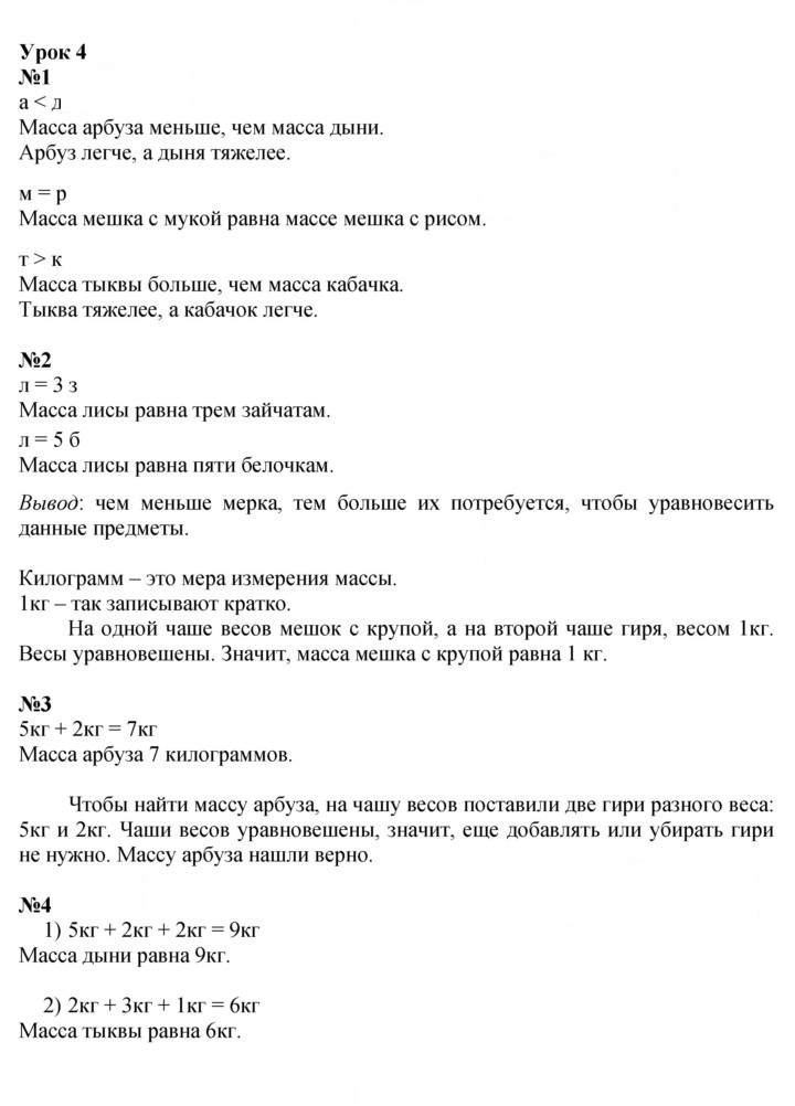 Скан решения номера Урок 4