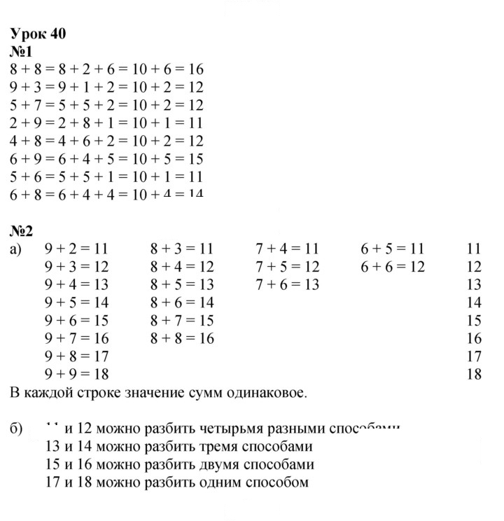 Скан решения номера Урок 40