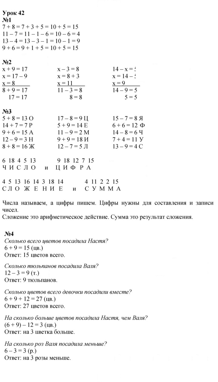Скан решения номера Урок 42