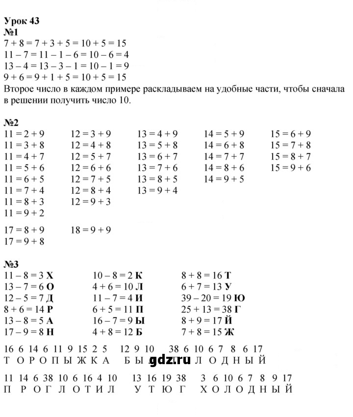Скан решения номера Урок 43