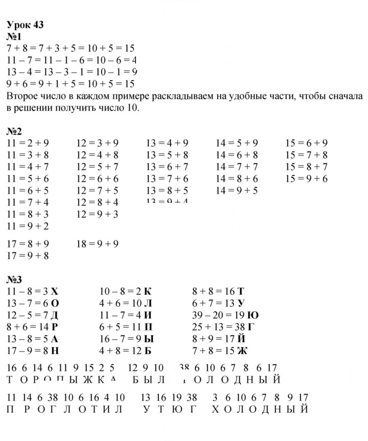 Скан решения номера Урок 43