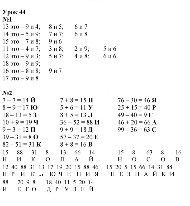 Скан решения номера Урок 44