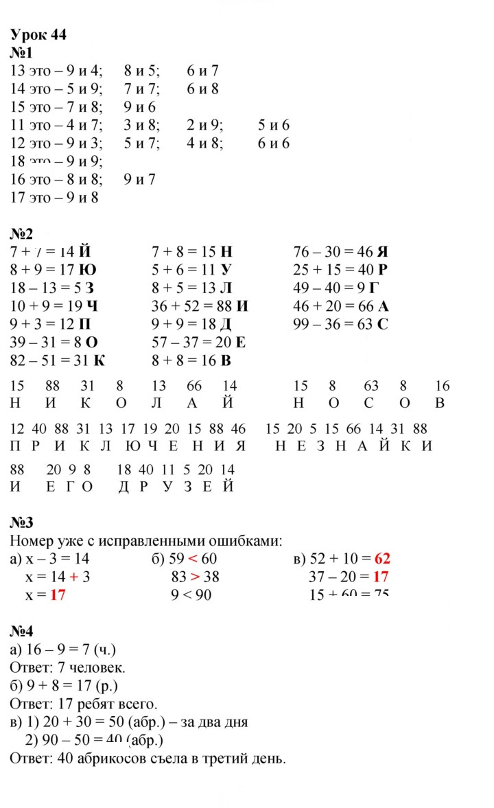 Скан решения номера Урок 44