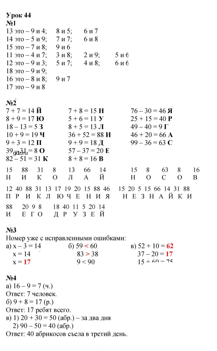 Скан решения номера Урок 44