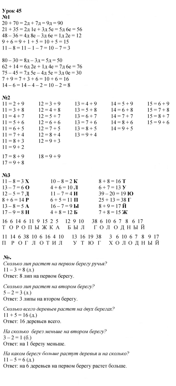 Скан решения номера Урок 45