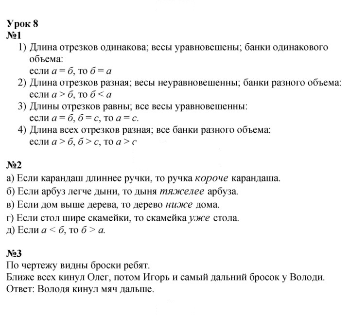 Скан решения номера Урок 8