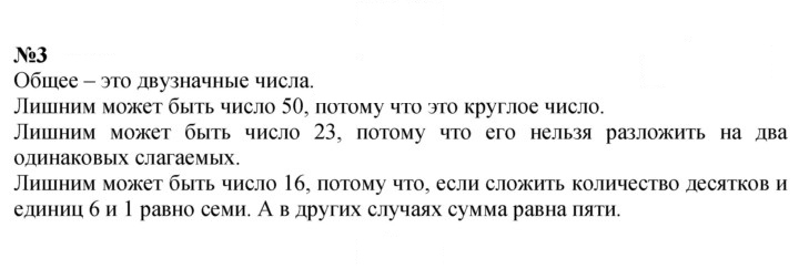 Скан решения номера 3