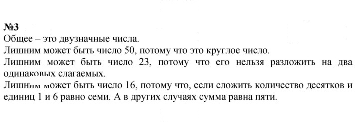 Скан решения номера 3