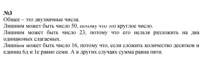 Скан решения номера 3