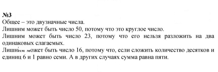 Скан решения номера 3