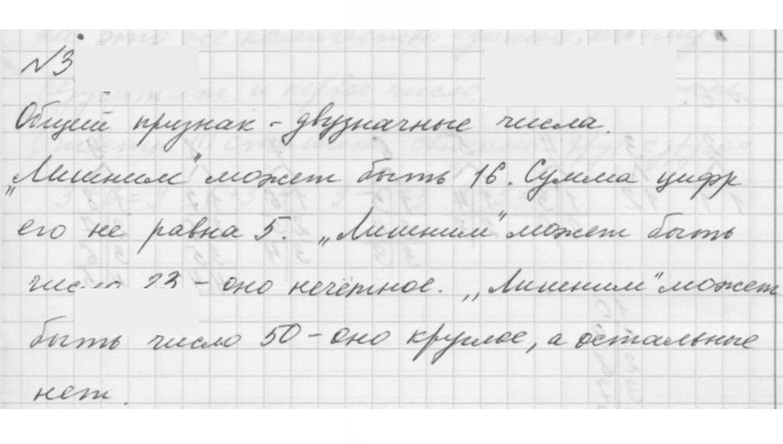 Скан решения номера 3