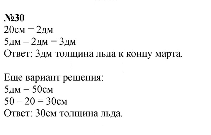 Скан решения номера 30