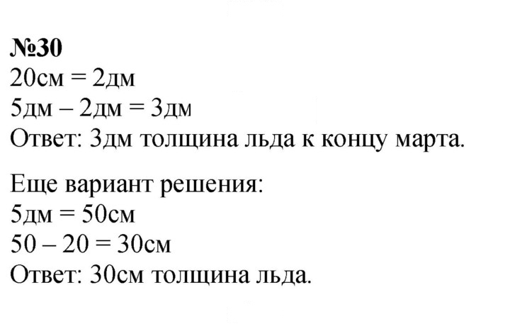 Скан решения номера 30