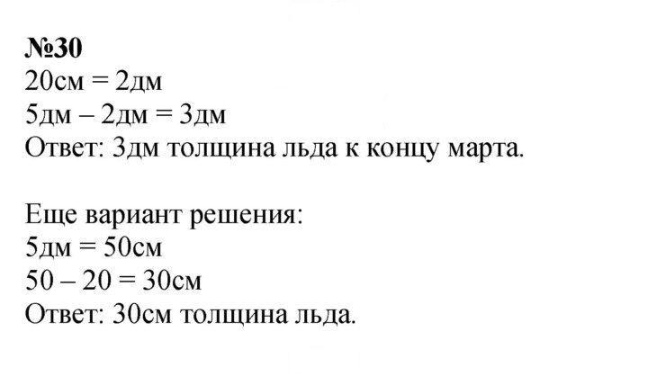 Скан решения номера 30