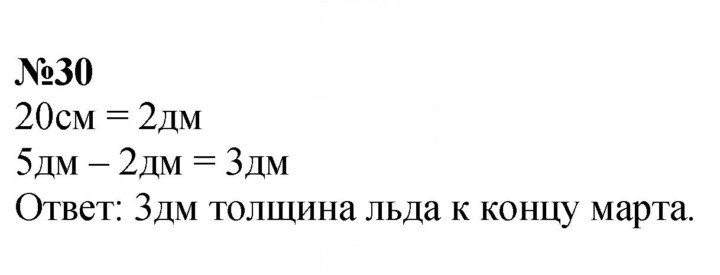 Скан решения номера 30
