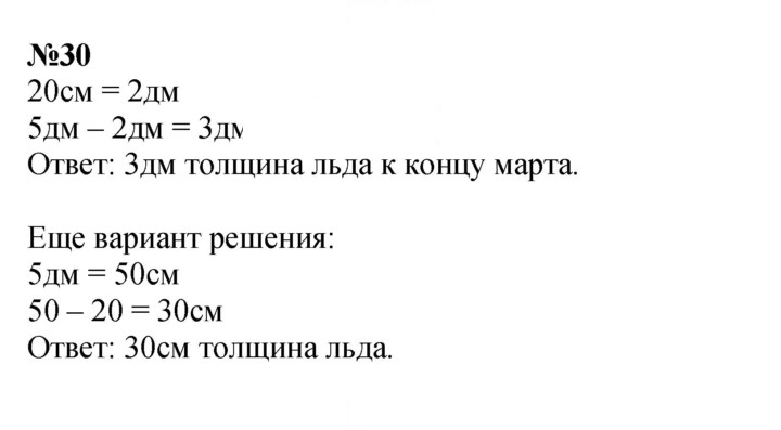 Скан решения номера 30