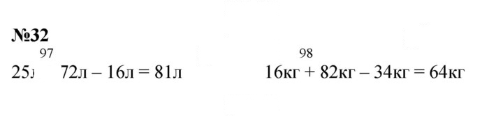 Скан решения номера 32