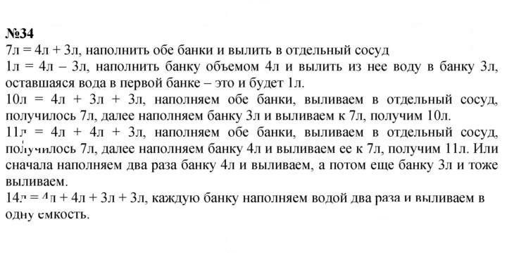Скан решения номера 34