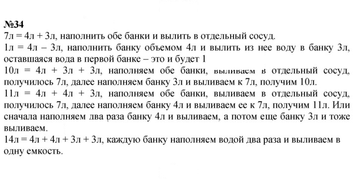 Скан решения номера 34