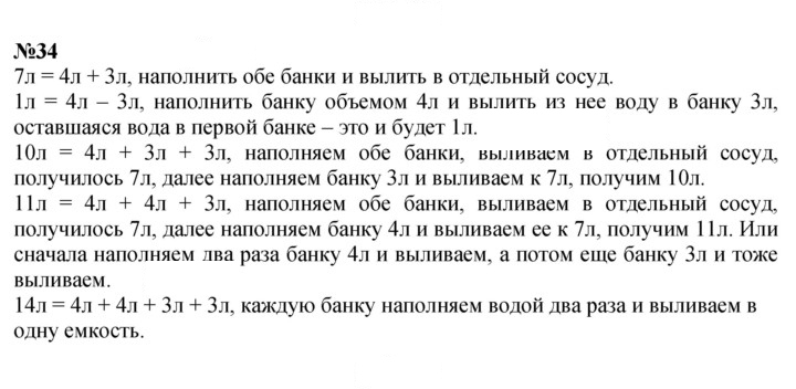 Скан решения номера 34