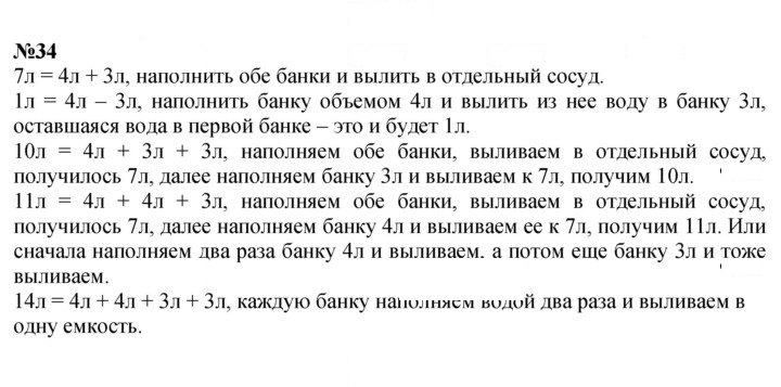 Скан решения номера 34