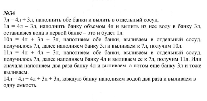 Скан решения номера 34