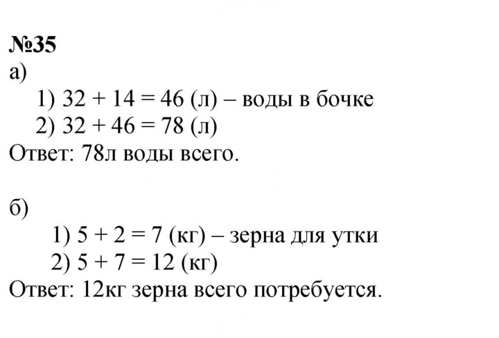 Скан решения номера 35