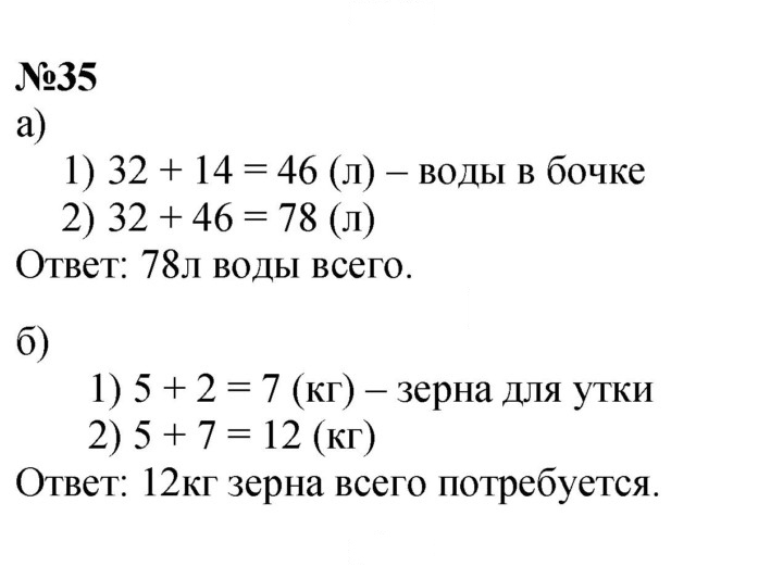 Скан решения номера 35