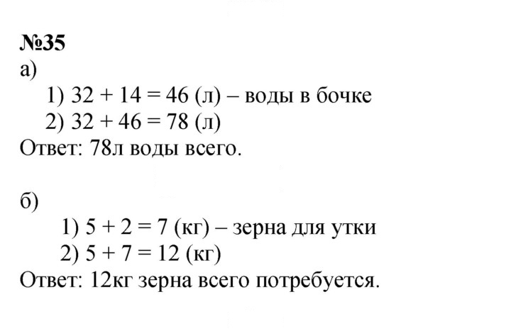 Скан решения номера 35