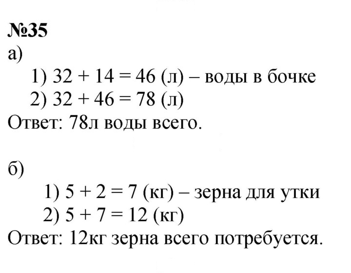 Скан решения номера 35
