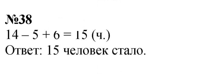 Скан решения номера 38